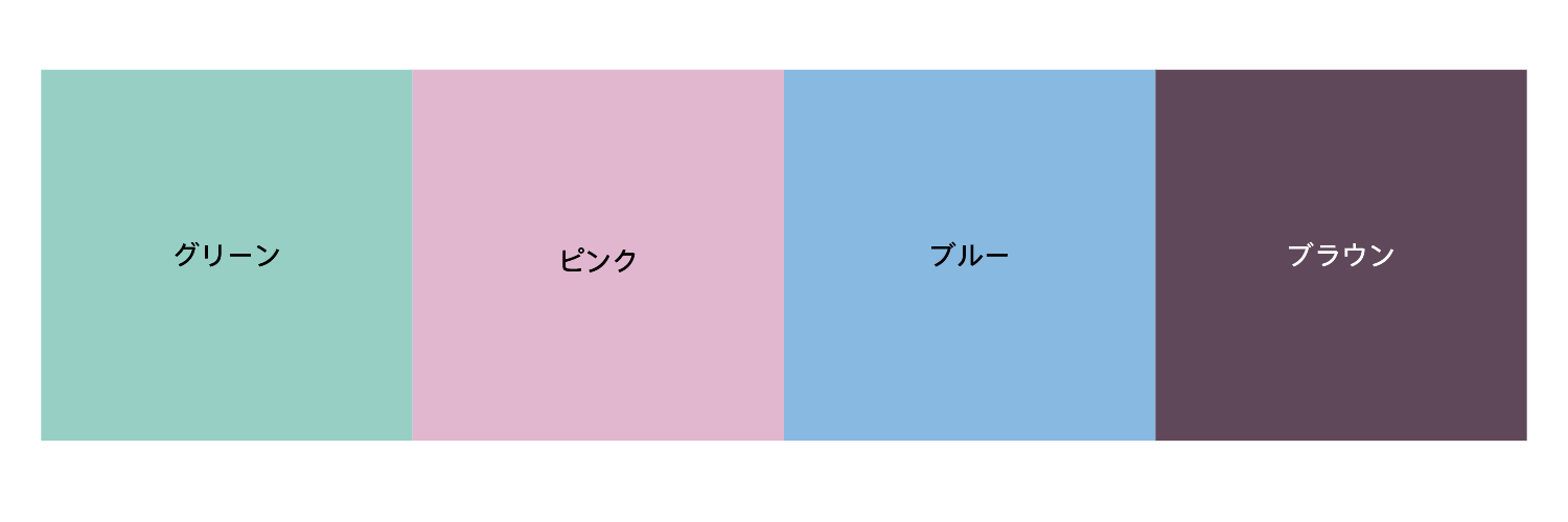 患ジャギカラー4色